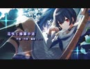 【杜野凛世】花咲く修羅の道【イメージソング】