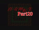 【初見】汝の名を名乗れ。part20【真・女神転生(PS版)】