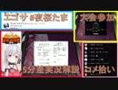 【夜桜たま視点風】麻雀を打ちながら5分前の麻雀の実況解説をする夜桜たま