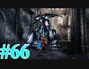 【FF８】えふえふえいと！【実況】パート66