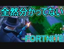 おそらく中級者のフォートナイト実況プレイPart97【Switch版Fortnite】