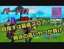 【フォートナイト】Part７２「戦わない！ヘタレが勝ちの大群ラッシュ！！」