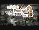ふんわりFactorio初心者ゆっくり実況プレイpart3