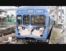 ラベンダー香る忍者列車「アロマトレイン」発進