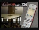 謎は解いても解かれるな！？流行り神2実況プレイ【第二話(２周目)】part114