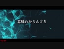 【替え歌】カルマ『神だ』/たすくこま