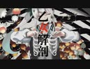 乙女解剖/DECO*27【歌ってみた】Cover ヒヅキミウ