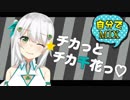 チカっとチカ千花っ♡【かぐや様は告らせたいED】歌ってみた▽自分でMIX！