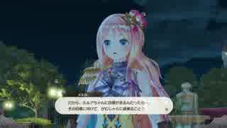 【実況】ルルアのアトリエをまったりプレイ part24