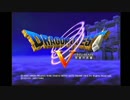 【PS２版ドラクエ５】ゴツモン縛り【※個人の感想です】第１回