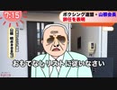 【替え歌】GOLDFINGER’99『会長FEVER'18』/たすくこま