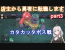 【Moonlighter】あかりが店主から勇者になるお話 #3【紲星あかり実況】