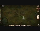 【Don't Starve】危険なサバイバル マルチ実況プレイ363