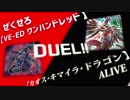 【遊戯王】とにかくフィーリングでデュエル！悪しき英雄と悪しき竜の織り成す闇の力！【第16回】