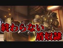【オーバーウォッチ】変わらない実力。終わらない盾奴隷。【レート1600～】
