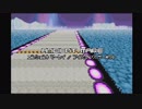 メイドイン俺でF-ZERO for GBA「エンシェントマーレイ」