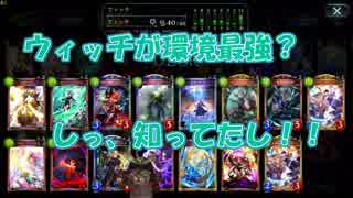 【シャドウバース】やっぱり環境最強デッキでグラマス目指す！令和篇"part13"