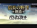 【TWC】うんこちゃん『信長の野望 創造PK』part1【2019/06/11】