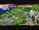【A列車で行こうPC】みんなで行こう「たそがれの離島」 Part2