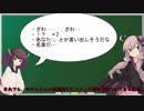【VOICEROID劇場？】コメント返信その2