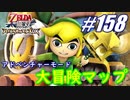 【ゼルダ無双】駆け出し実況者がハイラルを駆け巡る！　part158