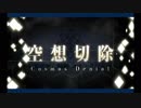 黒き最後の神_22(第20節) 「輪廻が■■する世界」