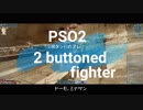 PSO2 2ボタンFi グラ設定話とUHナベ巡り（新旧スノウ出てきます