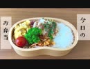 【今日のお弁当】鶏胸肉の梅おかか和え(ほぼ詰めるだけ)