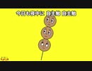 【替え歌】だんご3兄弟『進路大問題』たすくこま
