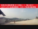 自走式立体駐車場（4F/4F屋上　→　地上出口）　LECT　レクト（広島市西区）　スロープ自走式駐車場　株式会社イズミ