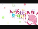 【一迅社CM→PV】私に天使が舞い降りた！コミックス6巻発売！+新宿マルイイベント開催！2019年6月18日