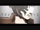【進撃のMMD】アンノウン・マザーグース