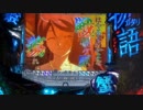 【パチンコ】CRデジハネ化物語STK Part22
