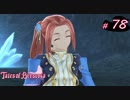 【Tales of Berseria】モアナにお母さんの薬を届けました。【ゲーム実況】Part 78