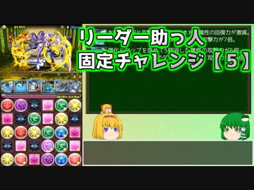 【パズドラ】レアガチャ禁止！！裏・闘技場制覇への道 Part.23-5【ゆっくり実況】