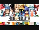 [実況]ファイナルファンタジーIX/FF9 #1 オープニング