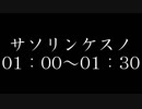 サソリンケスノ削除要因当てクイズ③