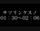 サソリンケスノ削除要因当てクイズ④