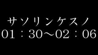 サソリンケスノ削除要因当てクイズ④