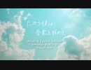【透明ショタボ風な歌ってみた】 だから僕は音楽を辞めた by mie(ミー)