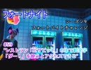 【フォートナイト】シーズン9フォートバイトチャレンジ59