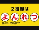 【武蔵小杉駅】二番線はよ・ん・れ・つ【四列乗車】