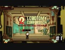 【ゆっくり実況】LoBOTCHI_Corporation Part.1