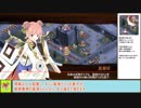 【城プロＲＥ】華燭の典と偽りの花嫁　～絶弐難～　周回攻略【ボイロ解説】、★２～４（＋改）
