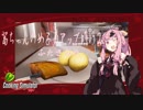 【琴葉茜実況】 茜ちゃんの女子力アップ修行2 Season.1 ふたさらめ 【Cooking Simulator】