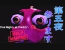 【ホラー実況】幻!?の第5夜挑戦！恐怖倍増！『Five Nights at Freddy's VR Help Wanted』