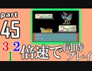 速さが違うポケモンRSE同時にクリアしようや【45】