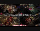 【VOICEROID実況】Path of Exileの世界を生き抜いていくよ#41【Legion#2】