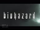 指示厨の力で無双する初見バイオ（HD）　終