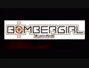 新米が行くボンバーガール ３戦目【ゆっくり＆VOICEROID実況】